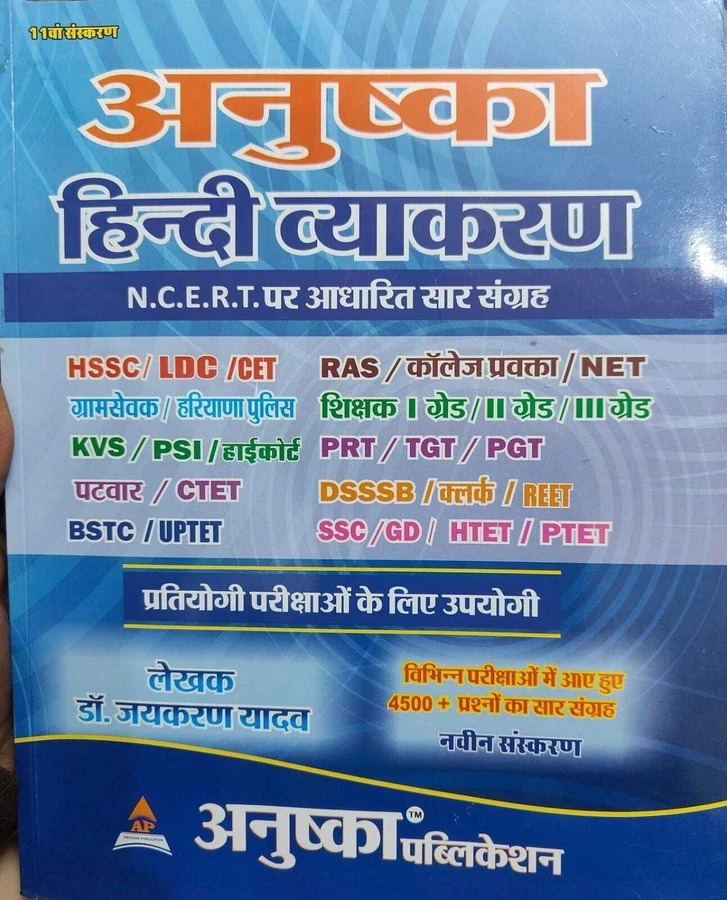 Anushka Hindi Vyakaran Based On NCERT 4500+ Question 11th Edition 2025 By Dr. Jaikaran Yadav