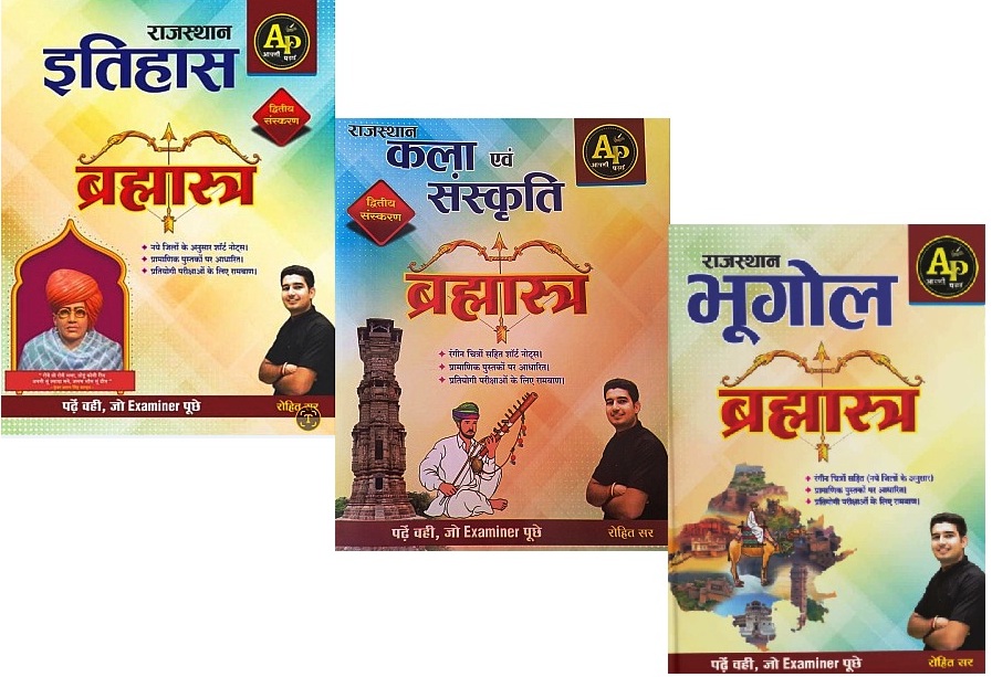 Apni Padhai Combo Of 3 Book Rajasthan History Art and Culture and Geography (Itihas Kala Evam Sanskriti Evam Geography) 2025 Edition By Rohit Sir