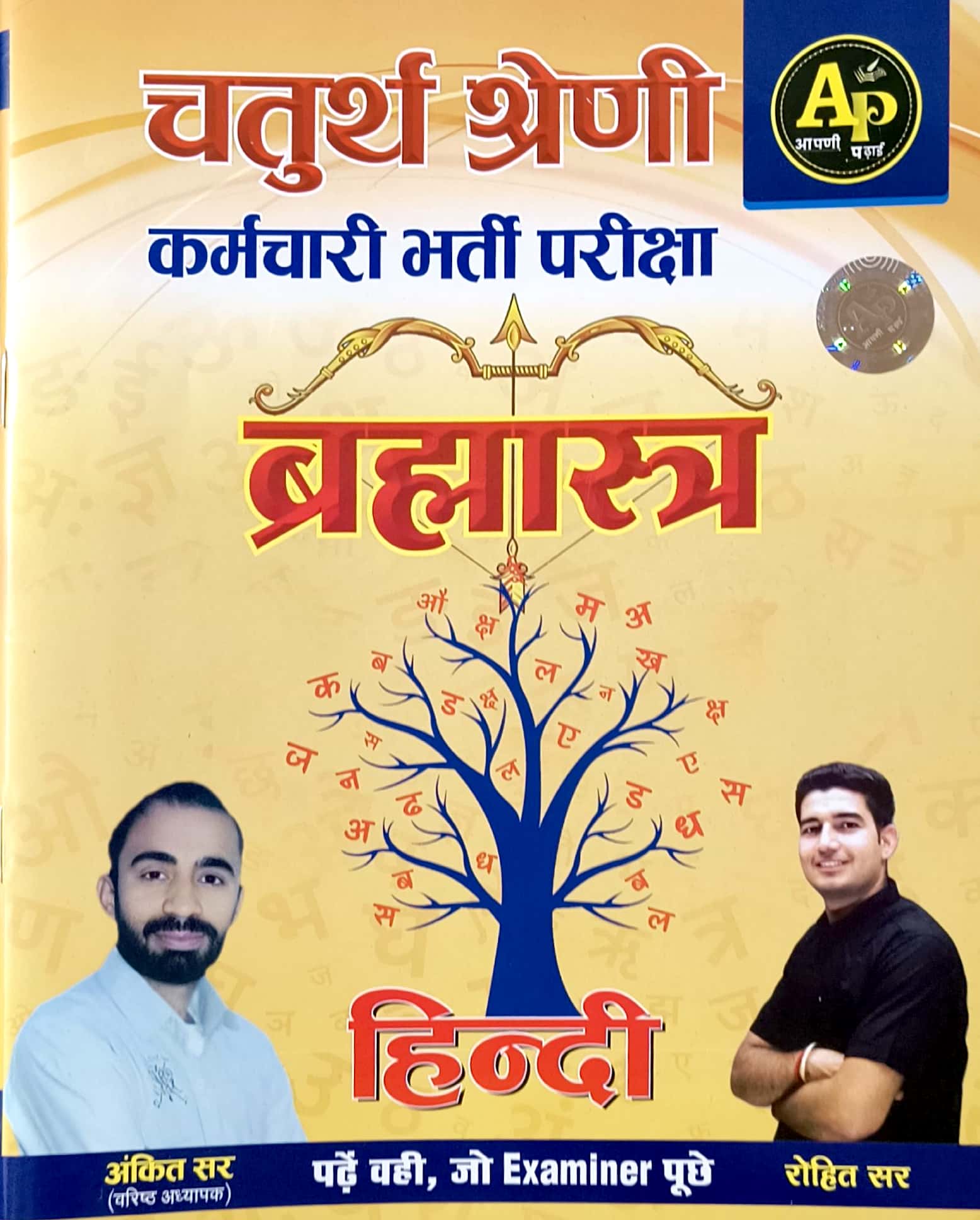 Apni Padhai Fourth Grade Brahmastra Hindi 2025 EditionBy Rohit Sir and Ankit Sir
