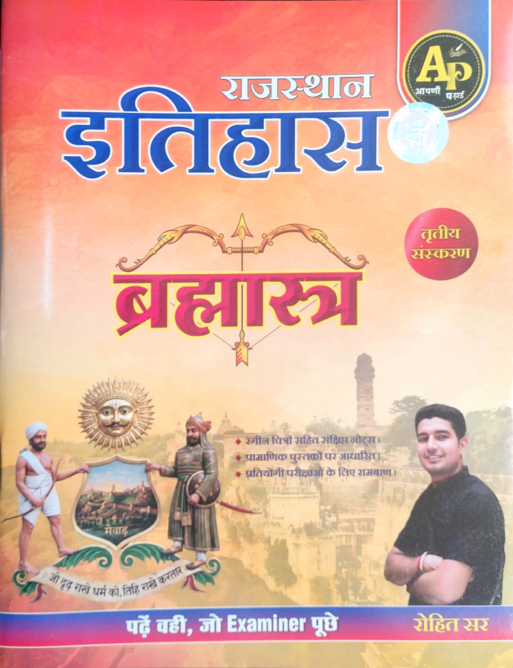Apni Padhai (Rajasthan History) Rajasthan Ka Itihas Brahmastra 3rd Edition April 2026 By Rohit Sir
