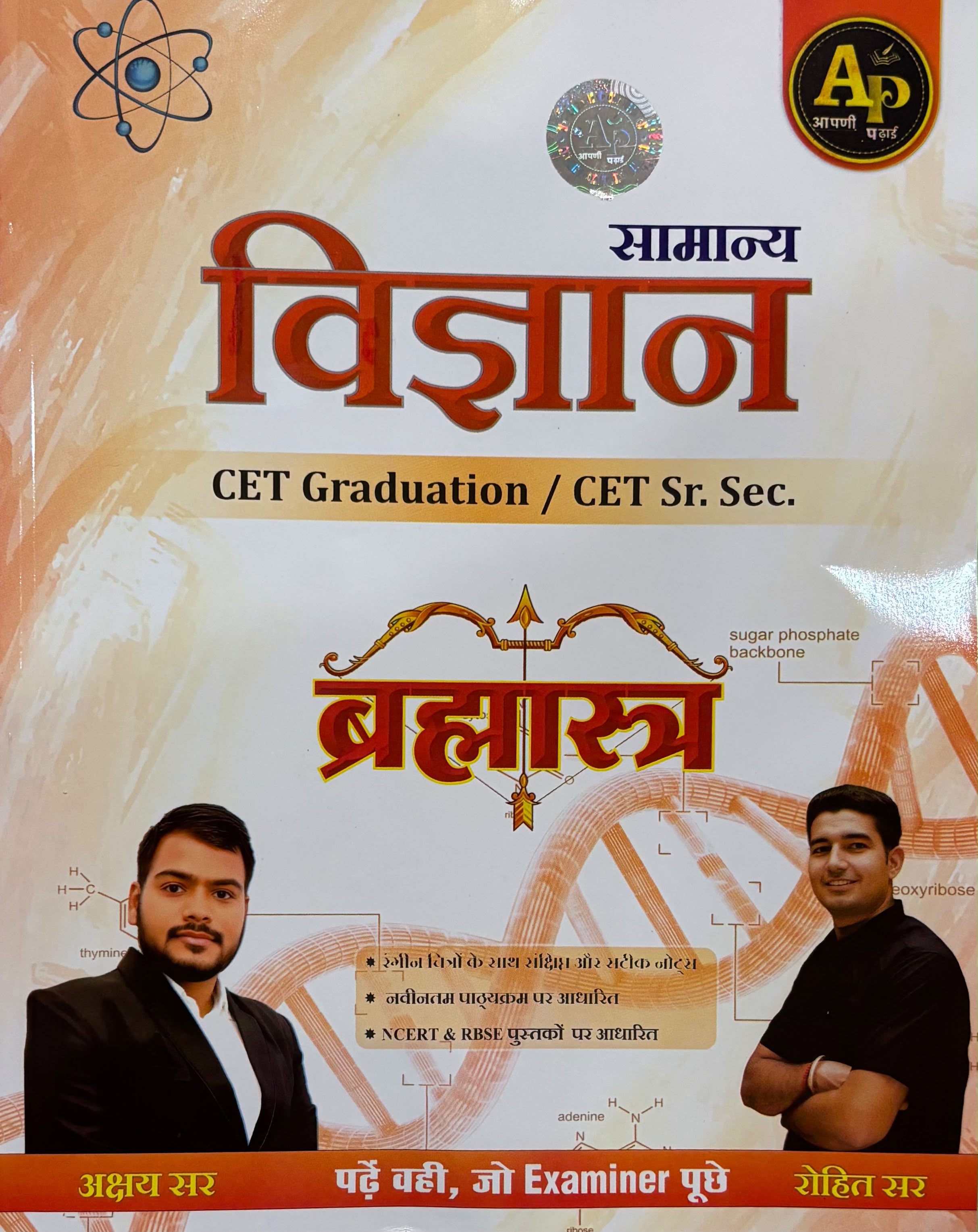 Apni Padhai CET General Science (Samanya Vigyan) By Akshay Sir Rohit Sir July 2026 Edition
