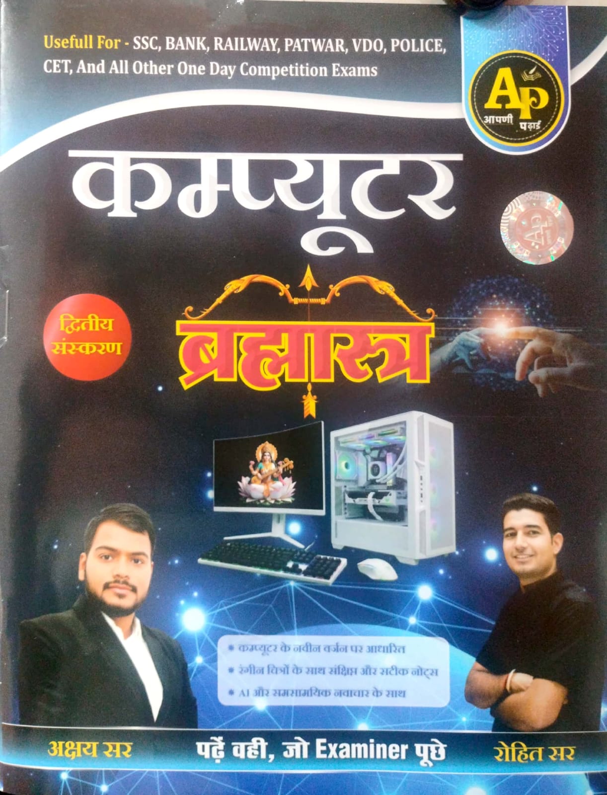 Apni Padhai Computer Brahmastra Akshay.Sir Rohit Sir Second Edition April 2026 Usefull for All Exam