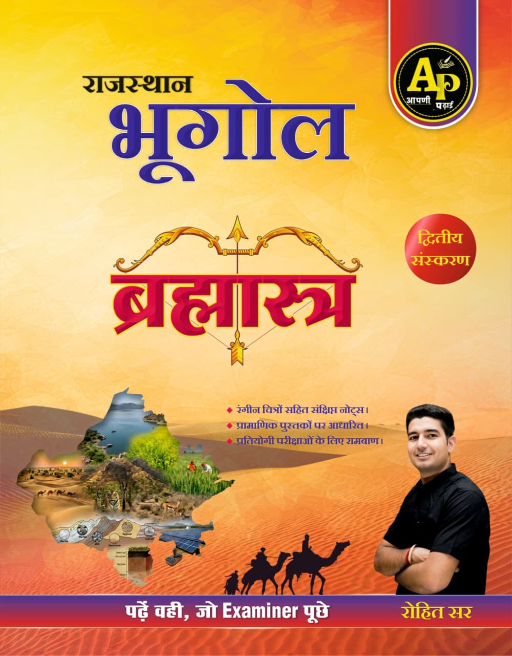 Apni Padhai Geography Of Rajasthan (Rajasthan Ka Bhugol) Brahmastra 2nd Edition June 2026 By Rohit Sir