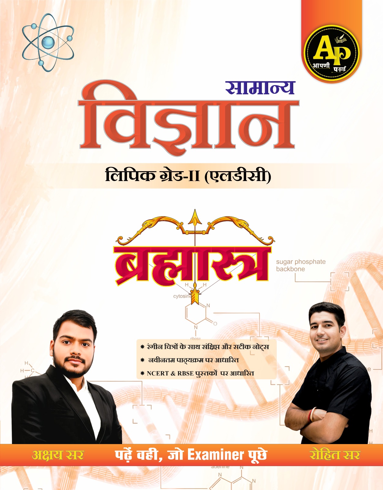 Apni Padhai LDC Grade 2nd General Science Brahmastra (Samanya Vigyan) By Akshay sir And Rohit sir June 2026 Edition
