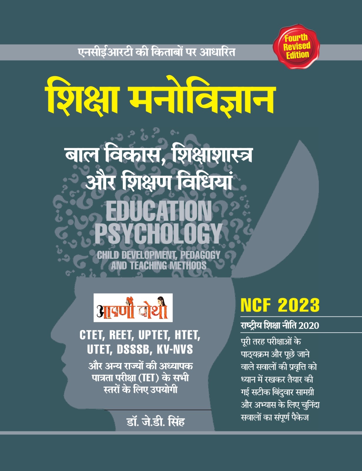 Apni Pothi Education Psychology (Shiksha Manovigyan) Bal vikas For All TET Exams By Dr. J.D. Singh 4th Edition February 2024 CTET REET