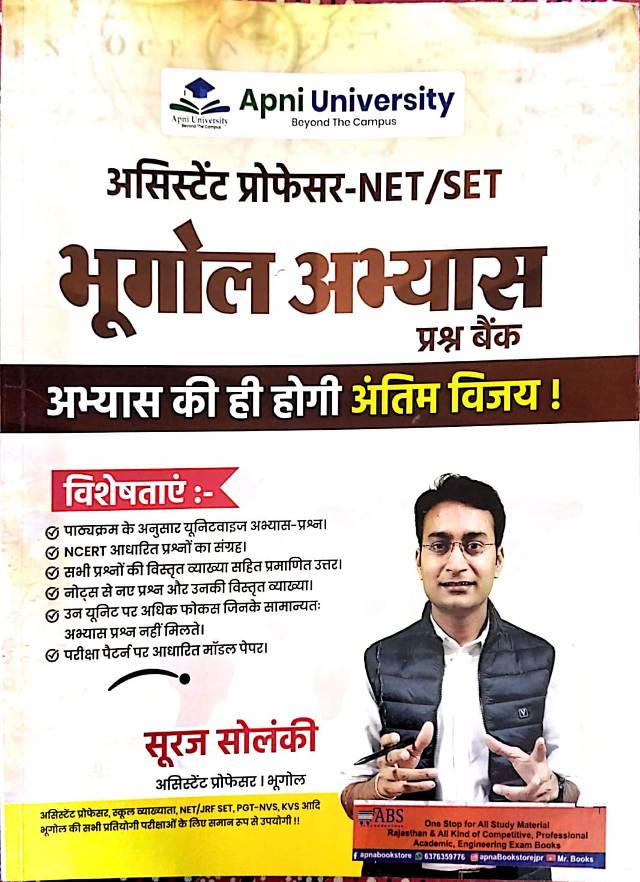 Apni University Assistant Professor Ugc Net Jrf Geography (Bhugol) Question Bank Objective By Suraj Solanki First Edition 2024 For KVS NVS UGC NET JRF