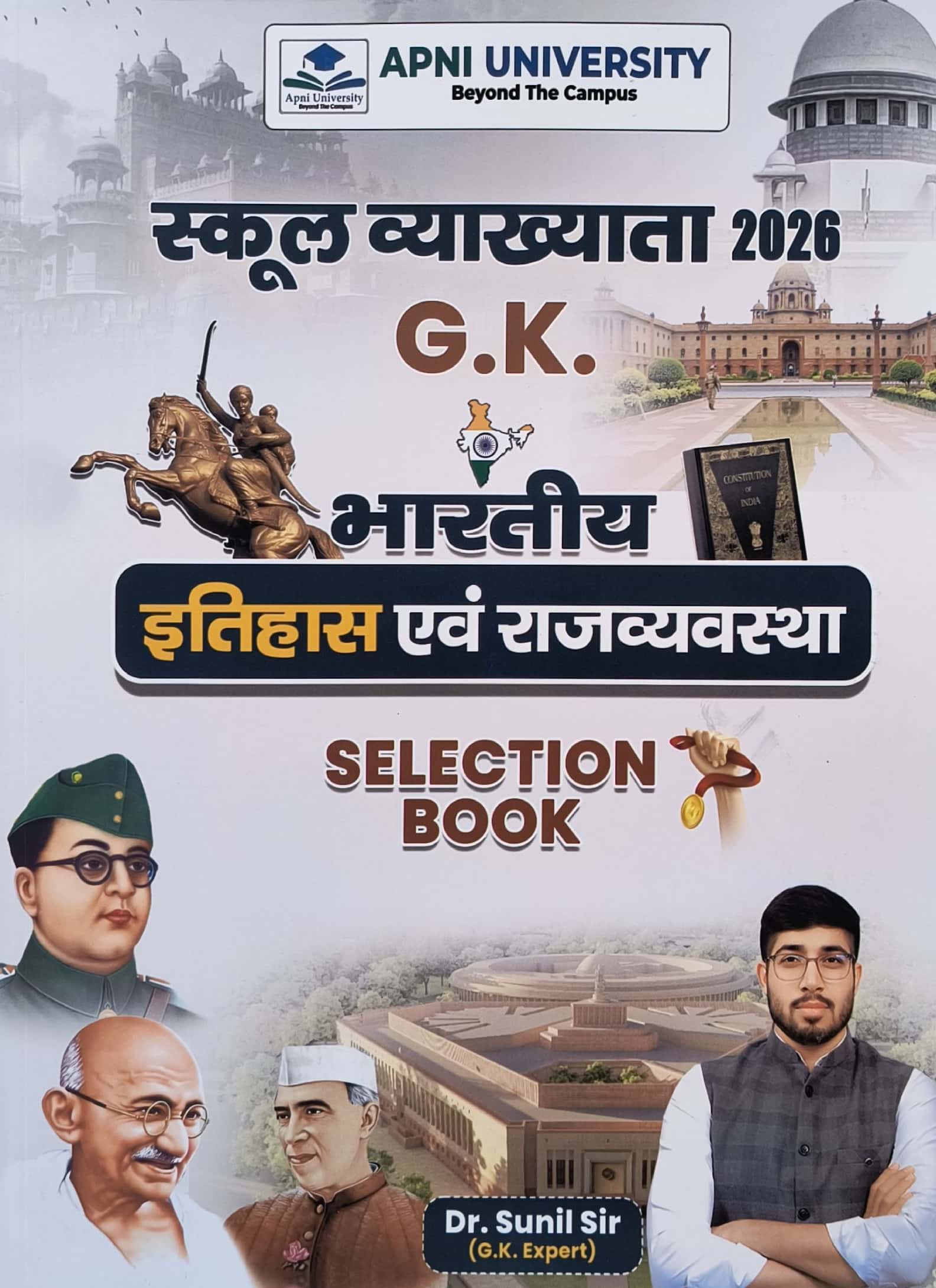 Apni University First Grade First Paper Indian History and Polity (Bhartiya Itihas Evam Rajvyvastha) January 2026 Edition By Sunil Siir For RPSC 1st Grade Exam