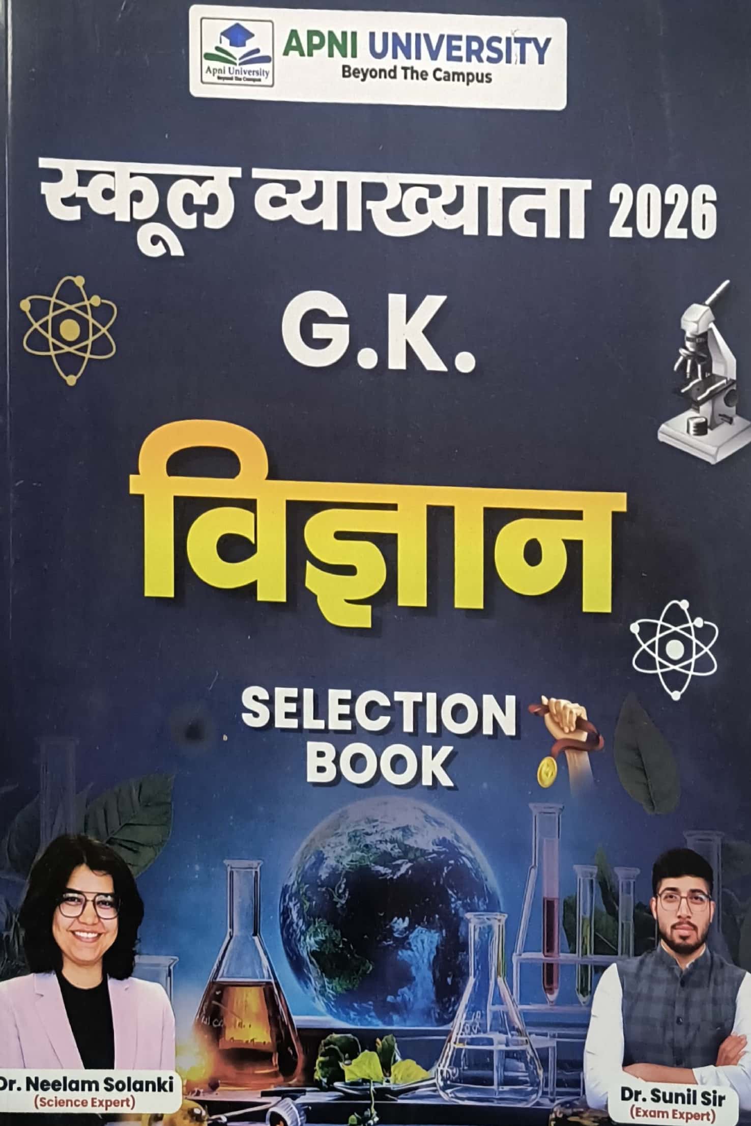 Apni University First Grade First Paper Science (Vigyan) February 2026 Edition By Sunil Siir and Neelam Solanki For RPSC 1st Grade Exam