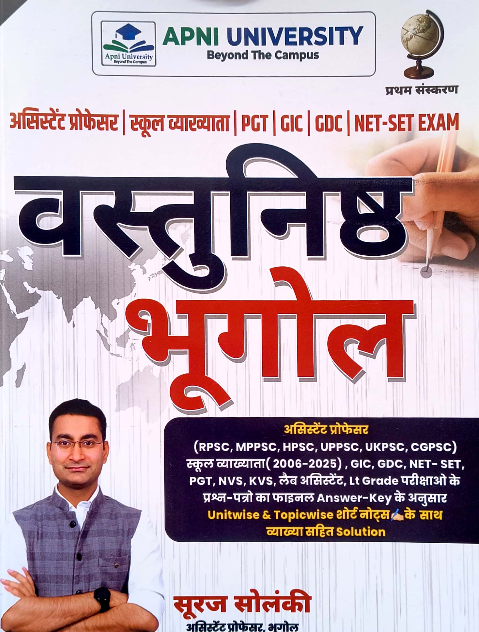 Apni University Objective Geography (Vastunishth Bhugol) Objective Questions 2026 Edition By Sooraj Solanki Useful For RPSC and RSSB and NET and Other Exams