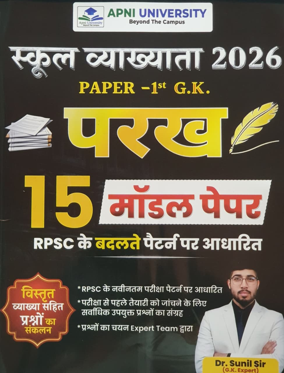 Apni University Parakh First Grade 2026 Paper 1st GK 15 Model Paper By Dr Sunil Sir