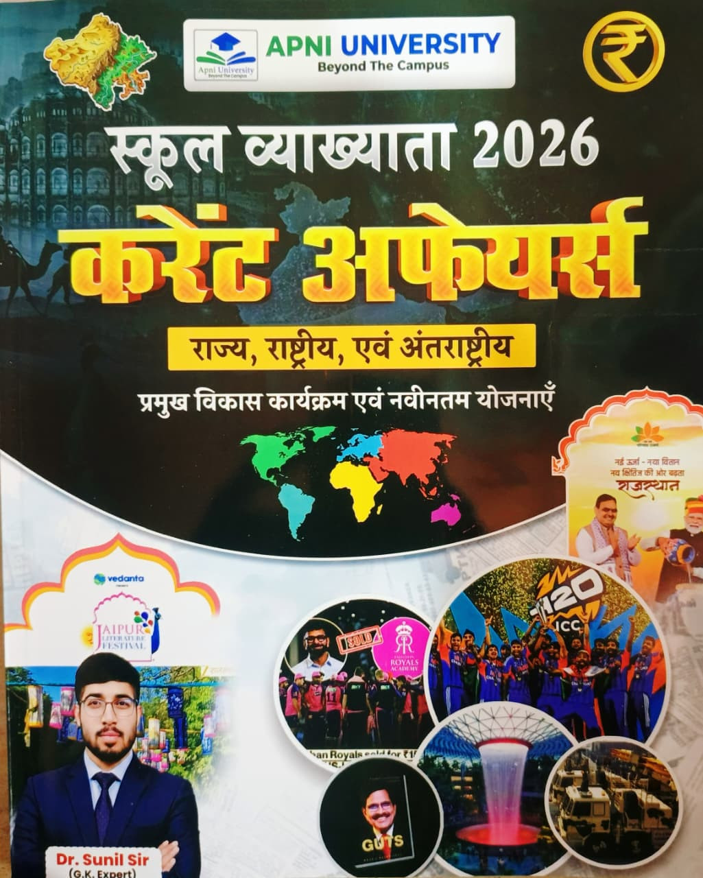Apni University Rpsc First Grade Current Affairs 2026 Edition For 1st Grade Exam By Dr. Sunil Sir 
