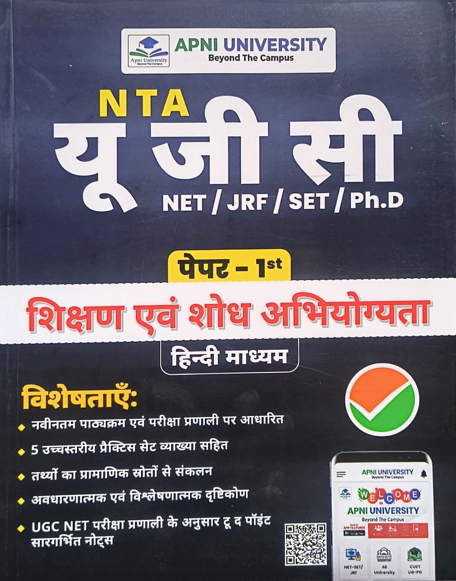 Apni University UGC NET Paper 1st Teaching And Research Aptitude (Shikshan Evam Shodh Abhiyogyata) January 2026 Edition