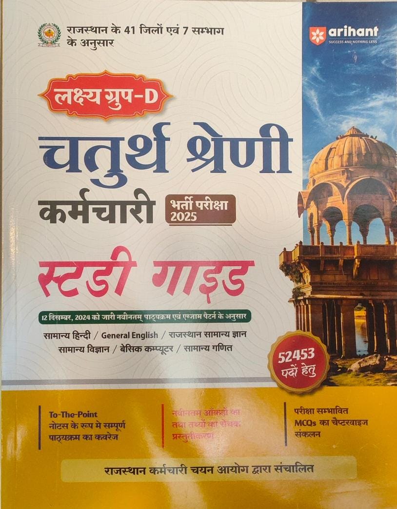 Arihant 4th Grade Chaturth Shrenee karmachaari Pariksha Study Guide 2025 Edition 