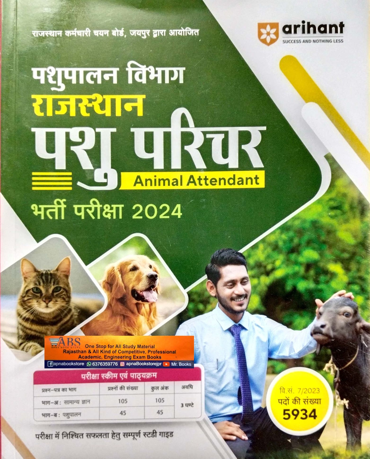 Arihant Animal Attendant (Pashu Prichar) Guide Part A and Part B