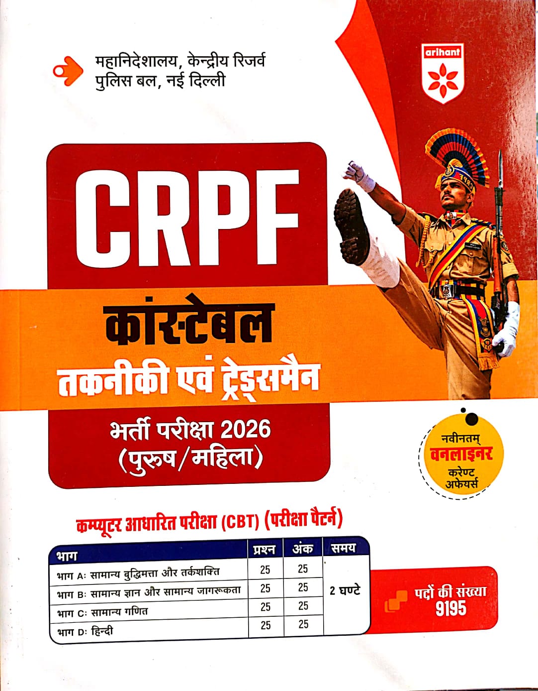 Arihant CRPF Constable Exam 2026 Technical And Tradesman In Hindi Medium