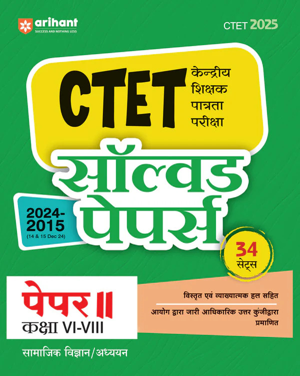 Arihant CTET Paper 2nd Social Science (Samajik Aadhyan) 34 Sets 2024-2015 Solved Papers 2025 Edition Hindi Medium
