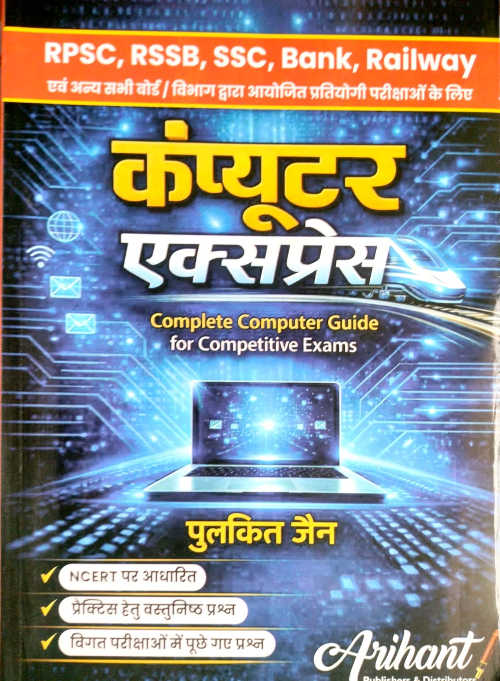 Arihant Computer Express Complete Computer Guide For Competitive Exams Pulkit Jain 2026 Edition
