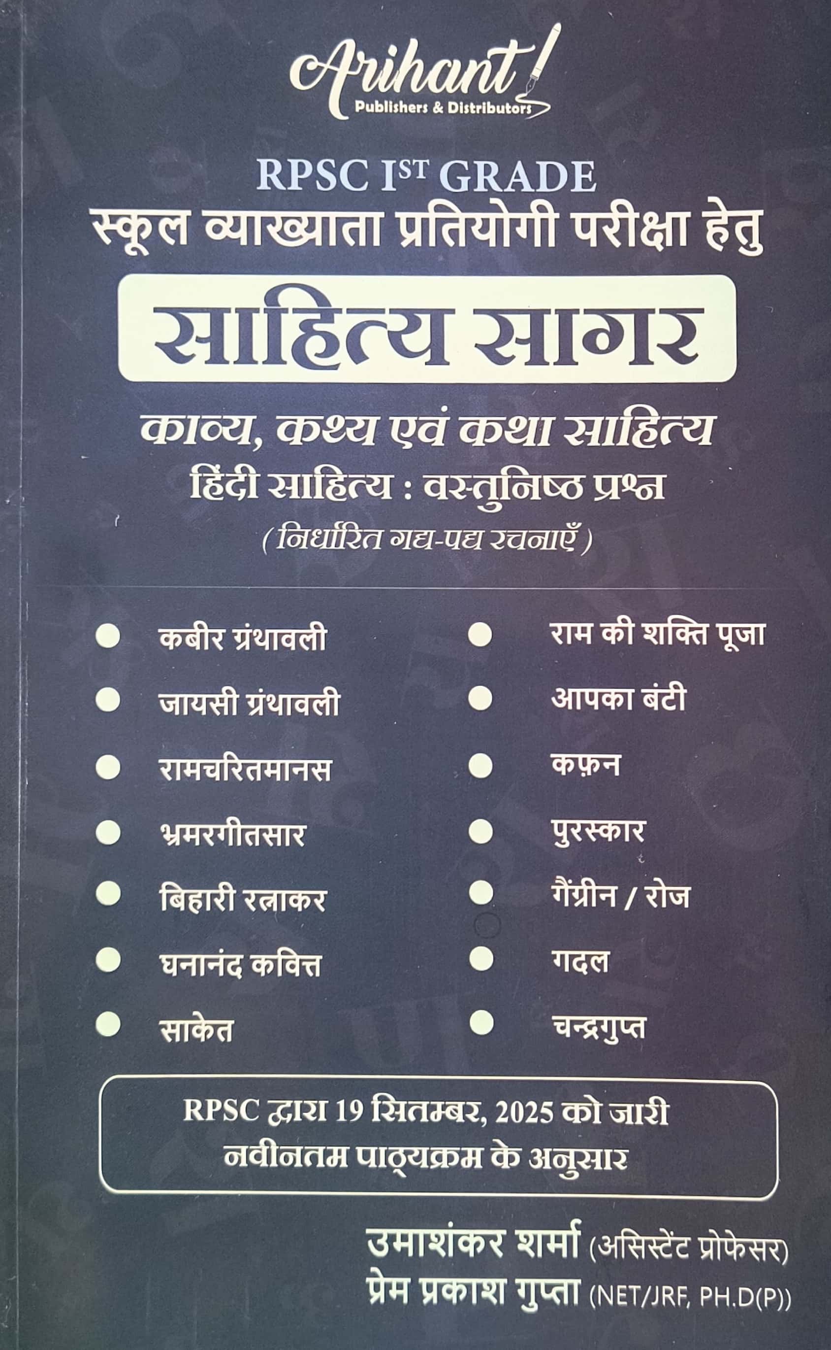 Arihant First Grade Sahitya Sagar Kavya, Kathy Evam Katha Sahitya, Hindi Sahitya Objective Questions 2026 Edition By Umashankar Sharma and Prem Prakash Gupta For RPSC 1st Grade Exam