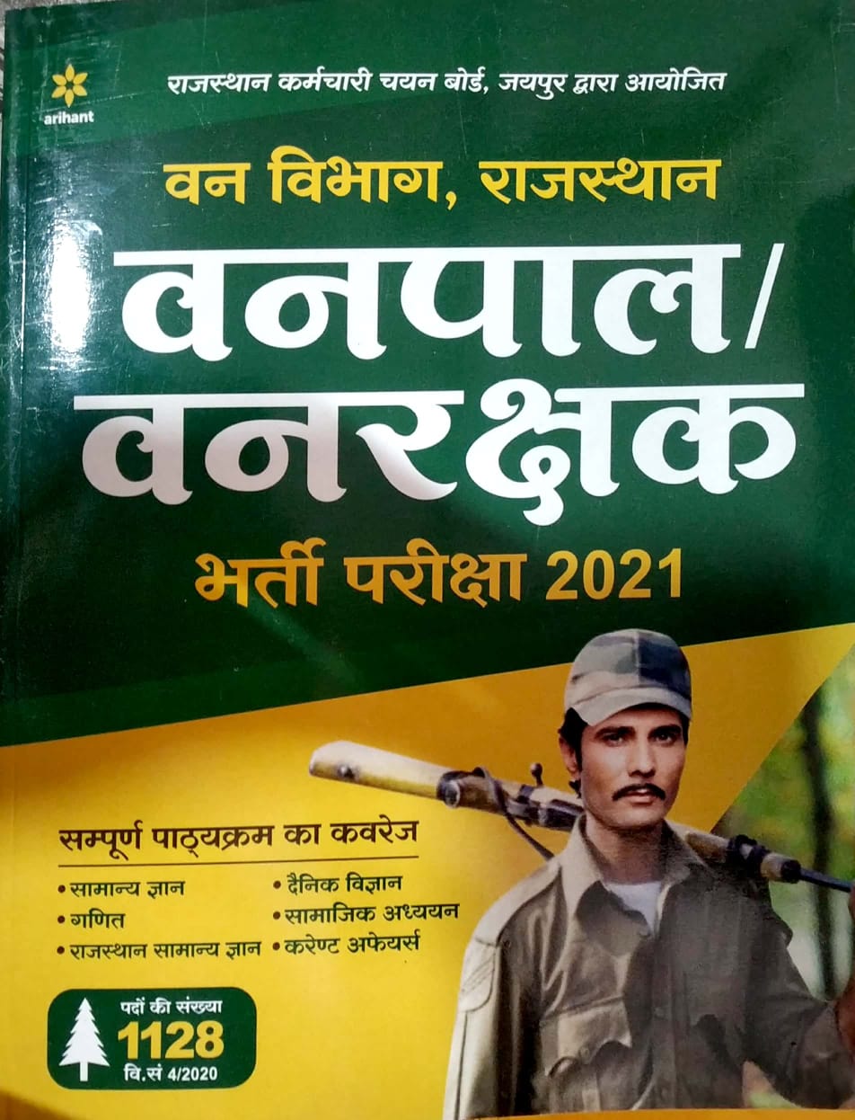 Arihant Forester And Forest Guard (Vanpal Or Vanrakshak) Exam 2021 
