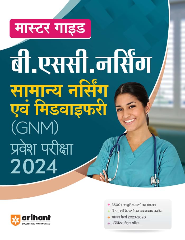 Arihant GNM B.SC. Nursing and Midwifery Guide In Hindi 2024 Edition