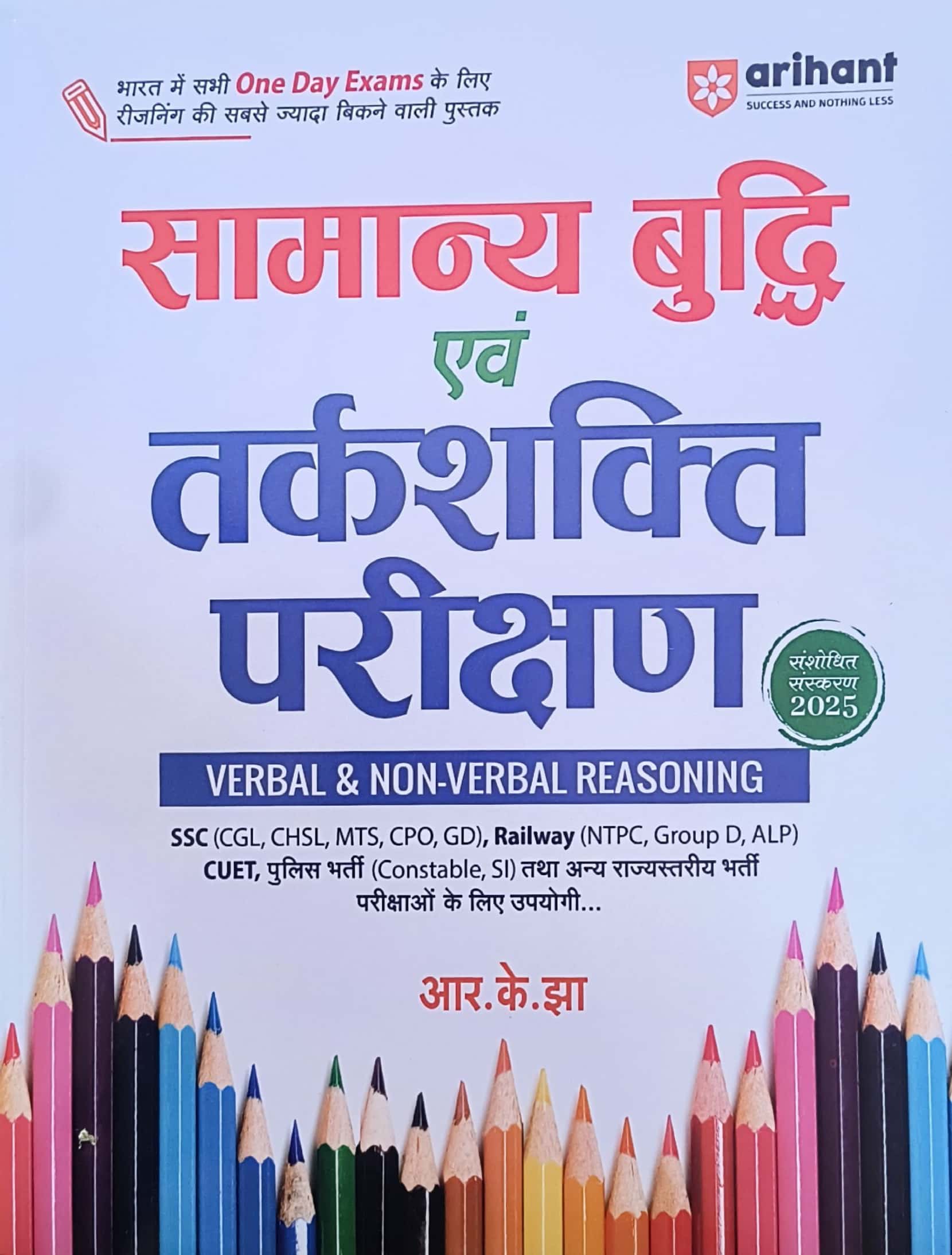 Arihant General Intelligence and Reasoning (Samnya Budhi and Tarkshakri Parikshan) 2025 Edition By R.K Jha For SSC Railway and Other Competitive Exams
