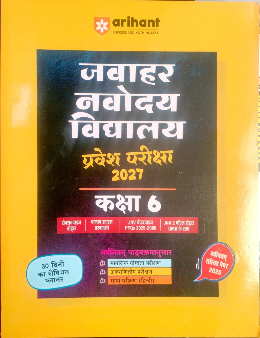 Arihant Jawahar Navodaya Vidyalaya NVS Entrance Exam 2027 Class 6 With Solved paper
