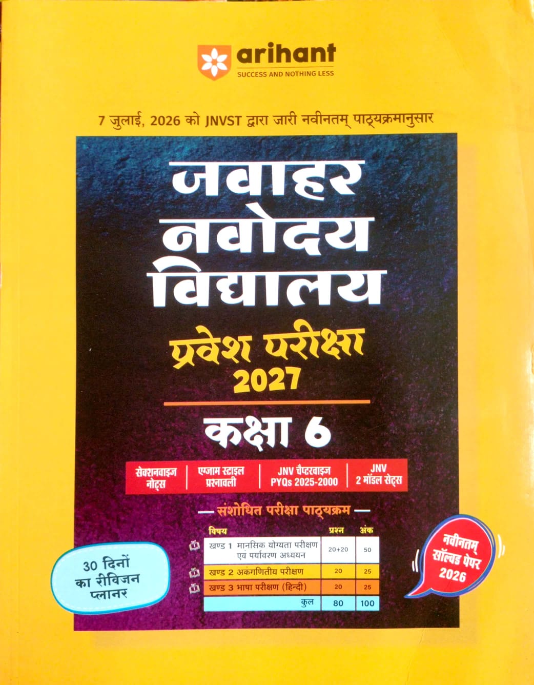 Arihant Jawahar Navodaya Vidyalaya NVS Entrance Exam 2027 Class 6 With Solved paper Updated New Syllabus July 2026 JNVST