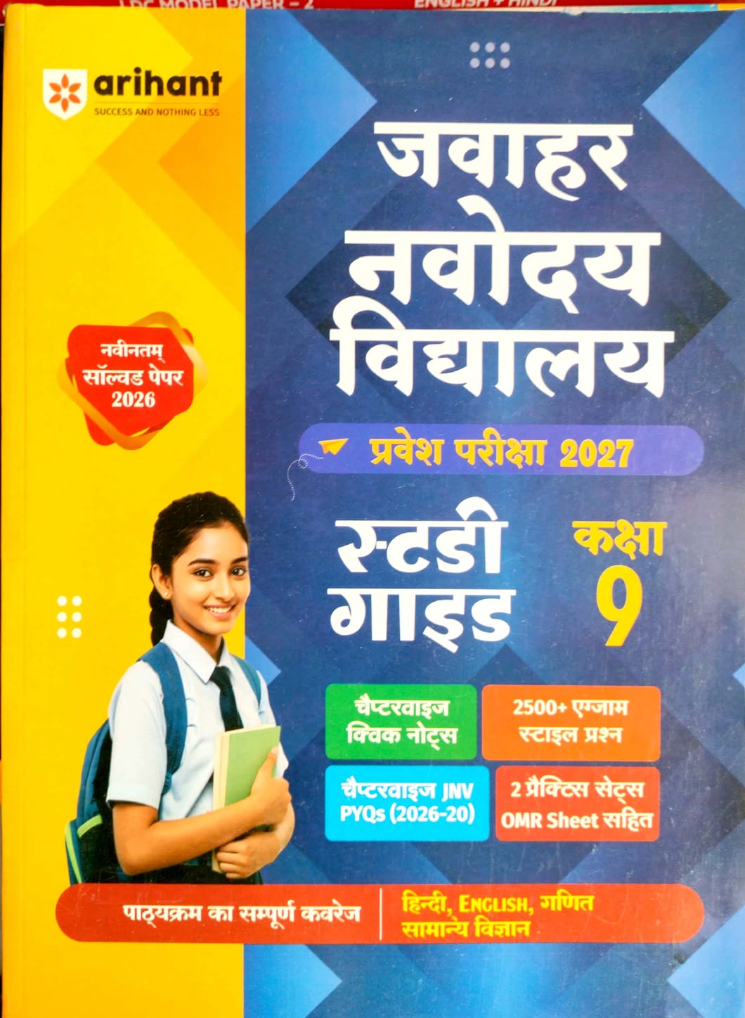 Arihant Jawahar Navodaya Vidyalaya NVS Entrance Exam 2027 Class 9 Study Guide With Solved Paper