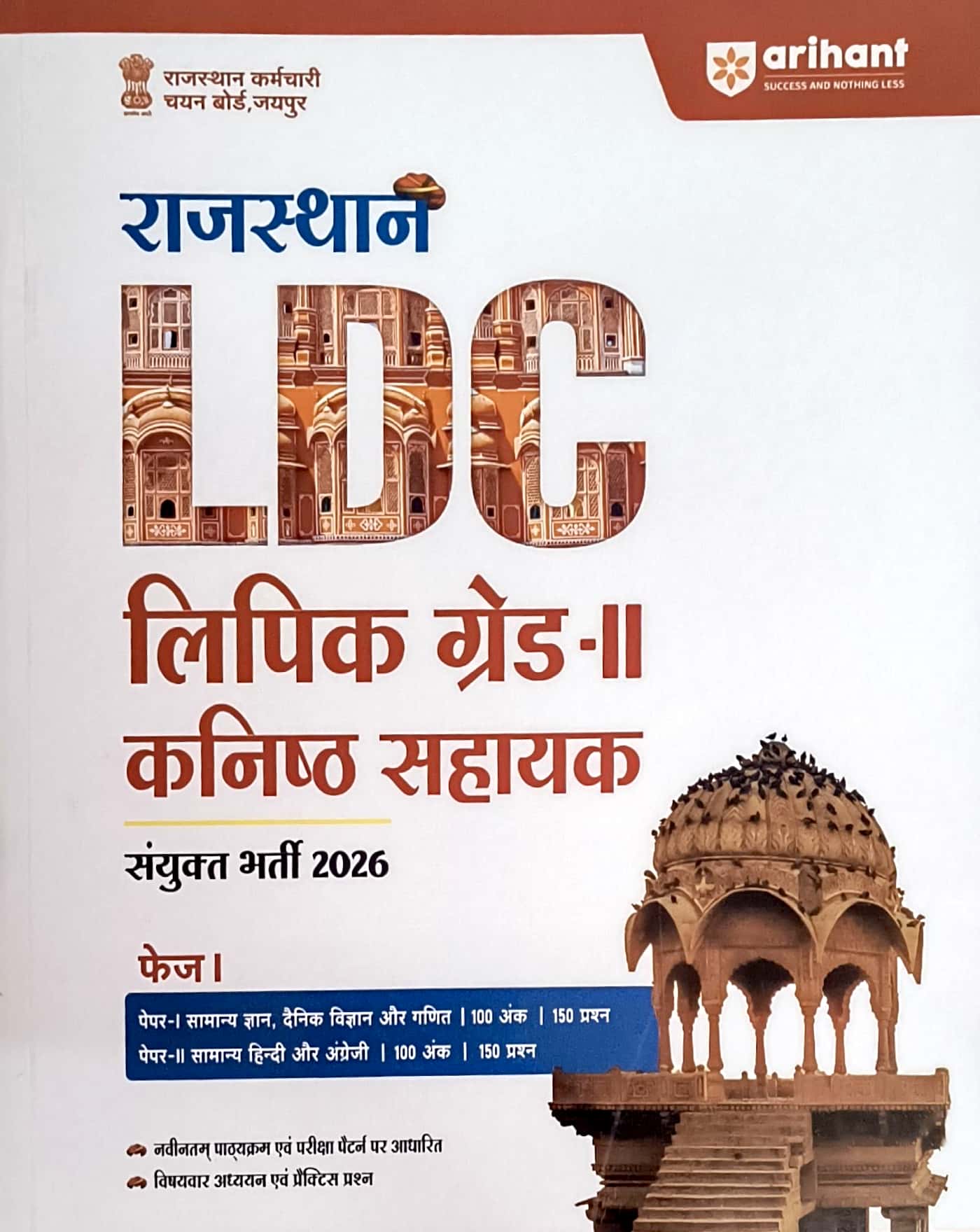 Arihant LDC Grade 2nd Clerk Complete Guide Hindi Medium February 2026 Edition
