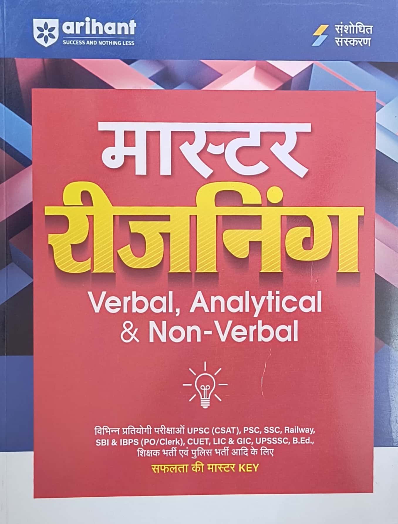 Arihant Master Verbal Analytical and Non Verbal Reasoning In Hindi Medium Latest Edition Useful For All Competitive Examination
