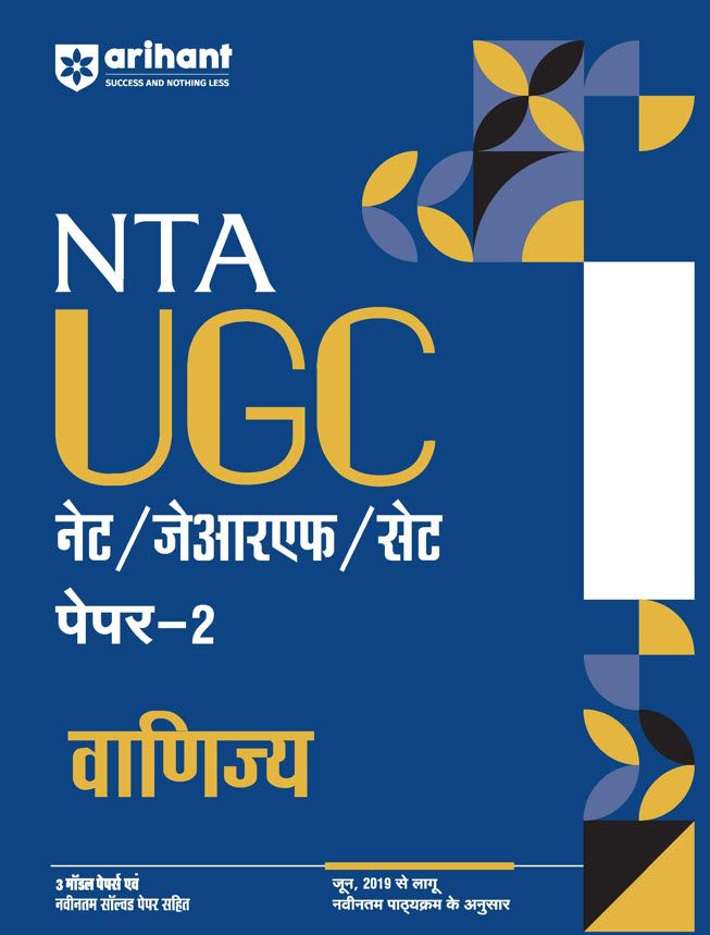 Arihant NTA UGC NET Commerce (Vanijay) Paper 2nd Latest Edition November 2024 With 3 Model And Solved Paper