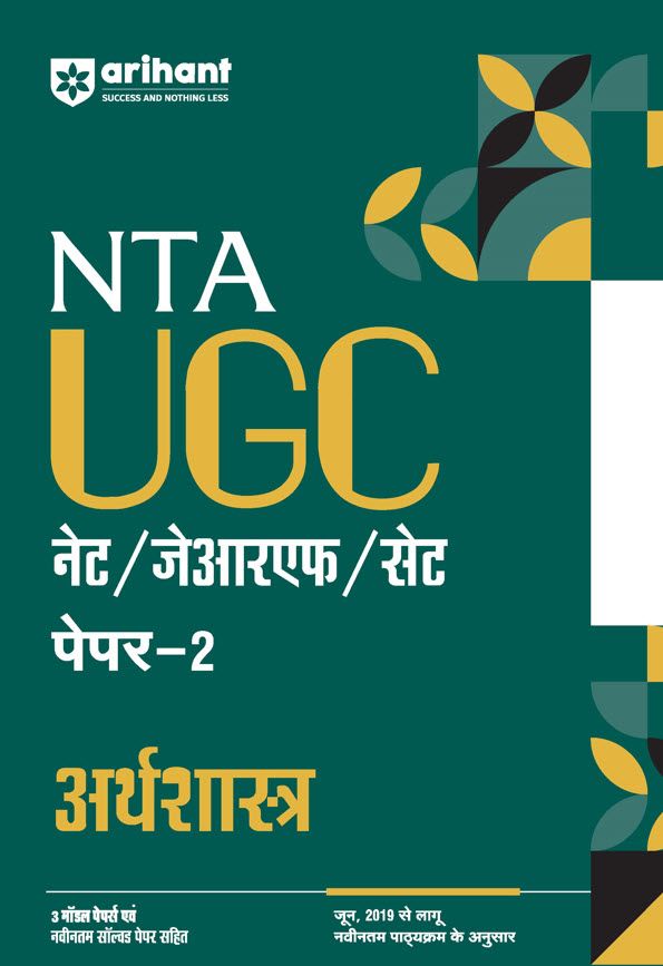 Arihant NTA UGC NET Economics (Arthshastra) Paper 2nd Latest Edition November 2024 With 3 Model And Solved Paper