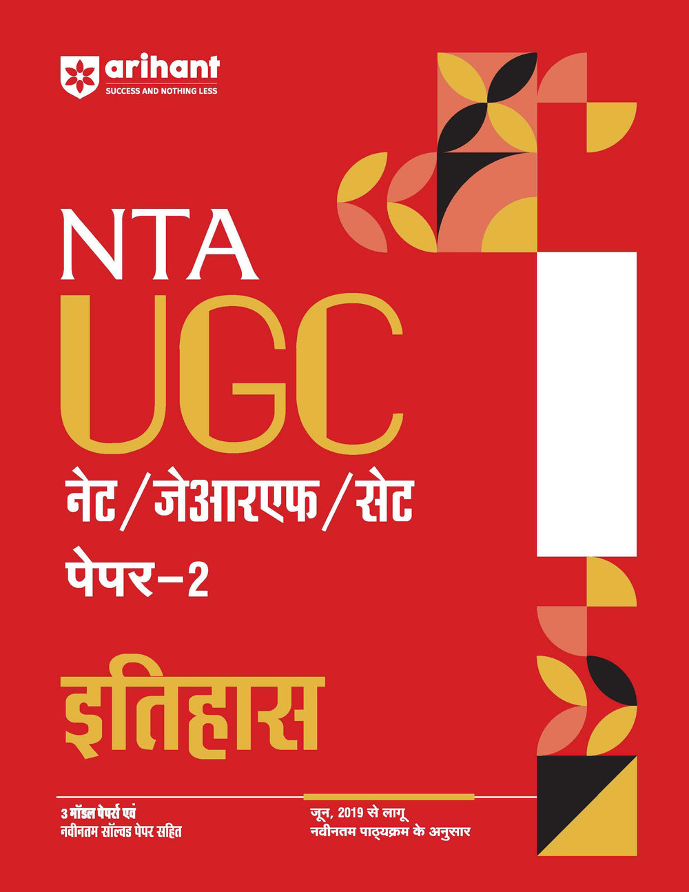 Arihant NTA UGC NET History (Itihas) Paper 2nd Latest Edition November 2024 With 3 Model And Solved Paper
