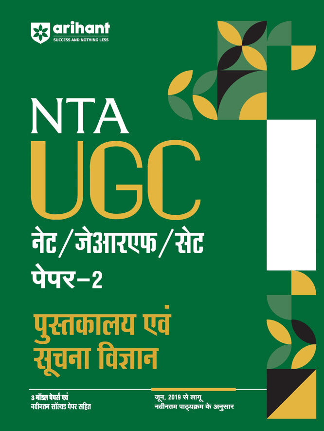 Arihant NTA UGC NET Library And Information Science (Pustkalya Evam Soochna Vigyan) Paper 2nd Latest Edition November 2024 With 3 Model And Solved Paper