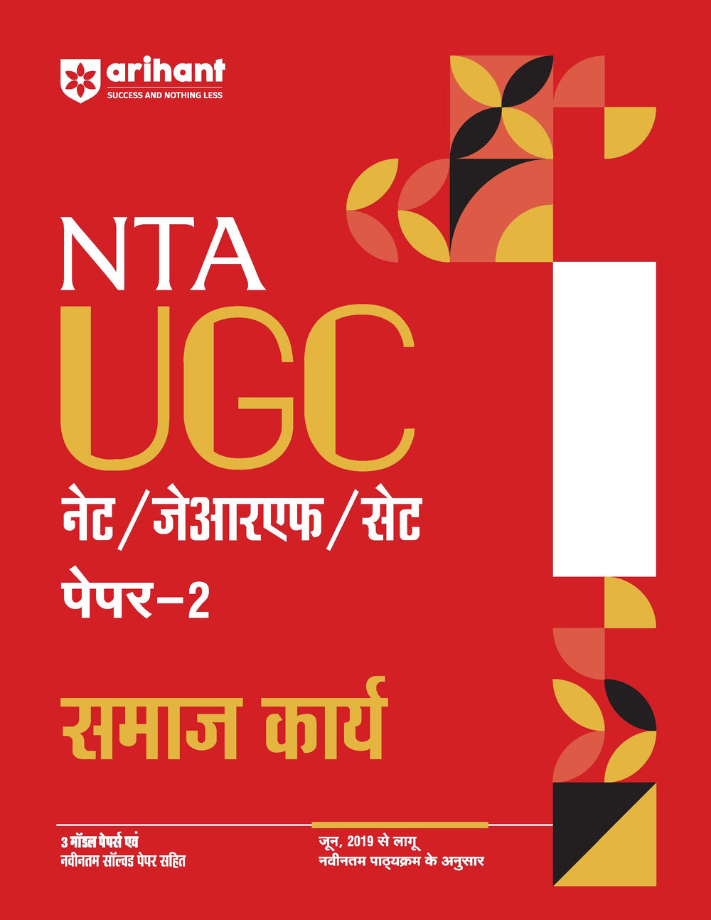 Arihant NTA UGC NET Social Work (Samaj Karya) Paper 2nd Latest Edition November 2024 With 3 Model And Solved Paper
