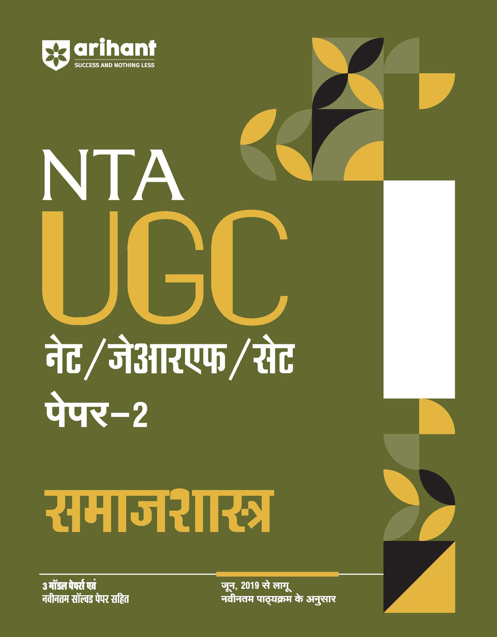 Arihant NTA UGC NET Sociology (Samajshastra) Paper 2nd Latest Edition November 2024 With 3 Model And Solved Paper