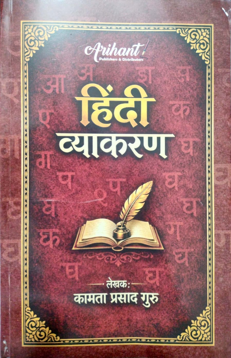Arihant Publication Hindi Vyakaran (Hindi Grammar) By Kamta Prasad Guru 2026 Edition