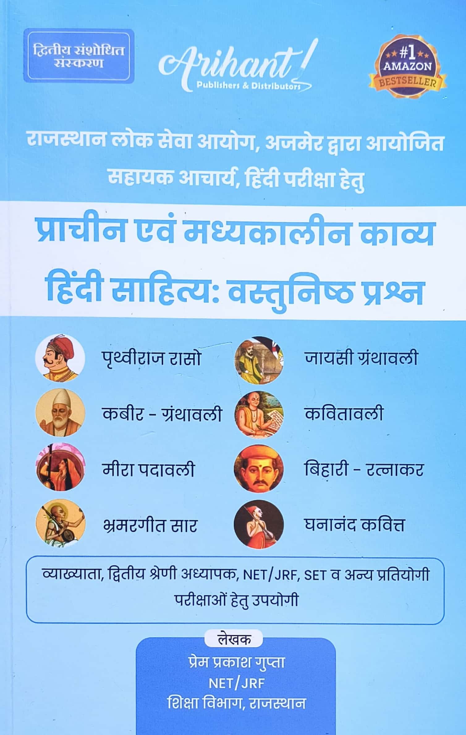 Arihant RPSC Assistant Professor Unit 4th Prachin Evam Madhykaleen Kavy Hindi Sahitya Objective Question 2025 Edition By Prem Prakash Gupta