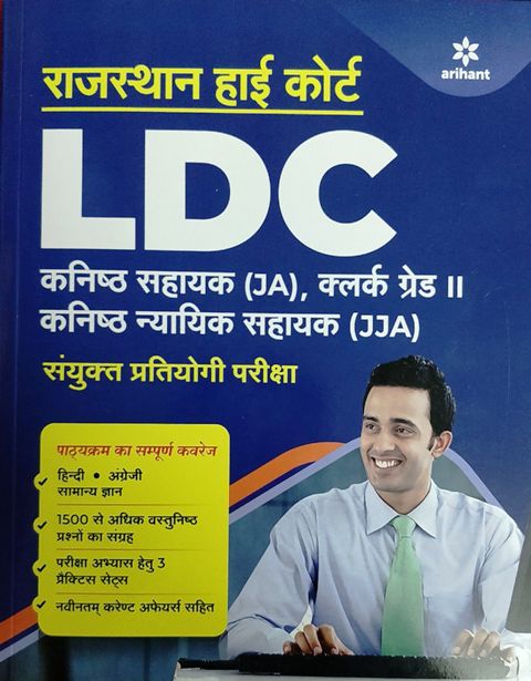 Arihant Rajasthan High Court LDC Clerk Grade 2nd,JA,JJA  October 2020 Edition