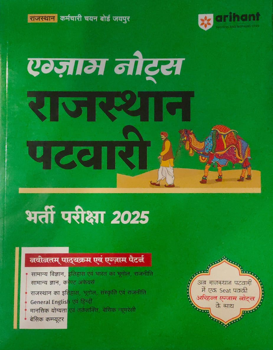 Arihant Rajasthan Patwari 2025 Exam Notes 