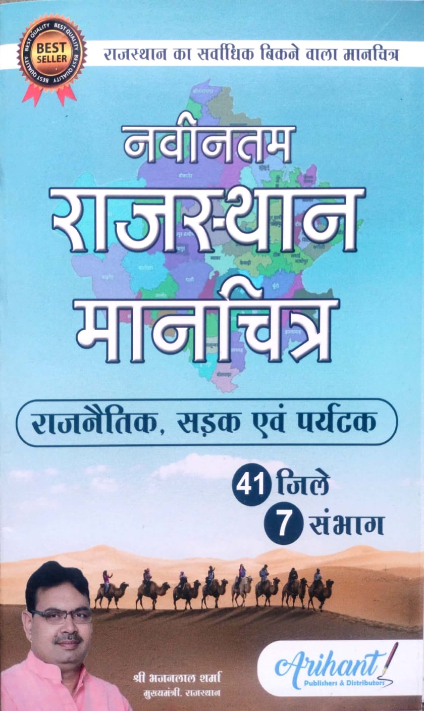 Arihant Rajasthan Wall Map Manchitra 