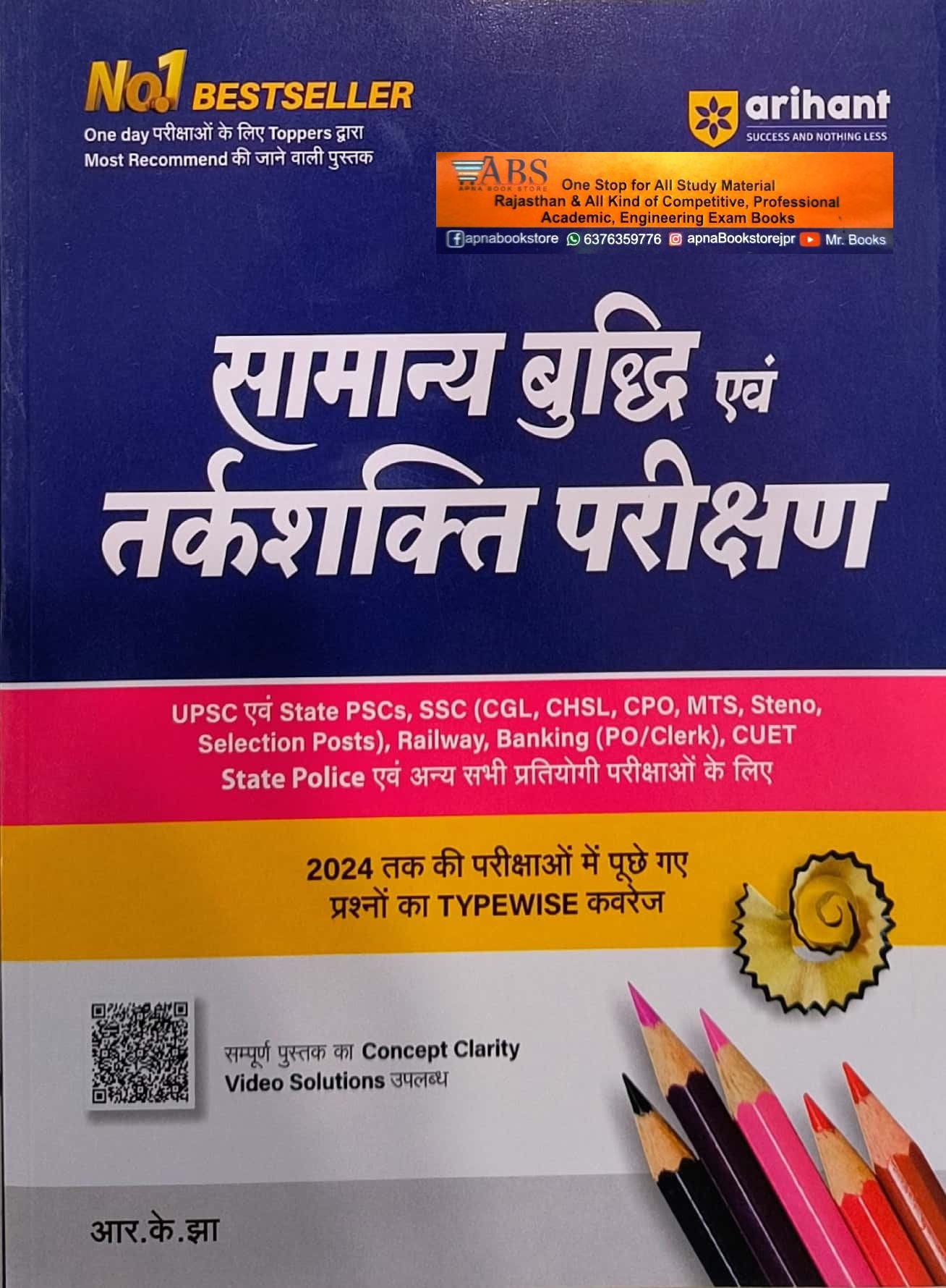 Arihant Reasoning (Samanya Budhi Avum Tarkshakti Parikshan) 2024 Edition By R.K. Jha