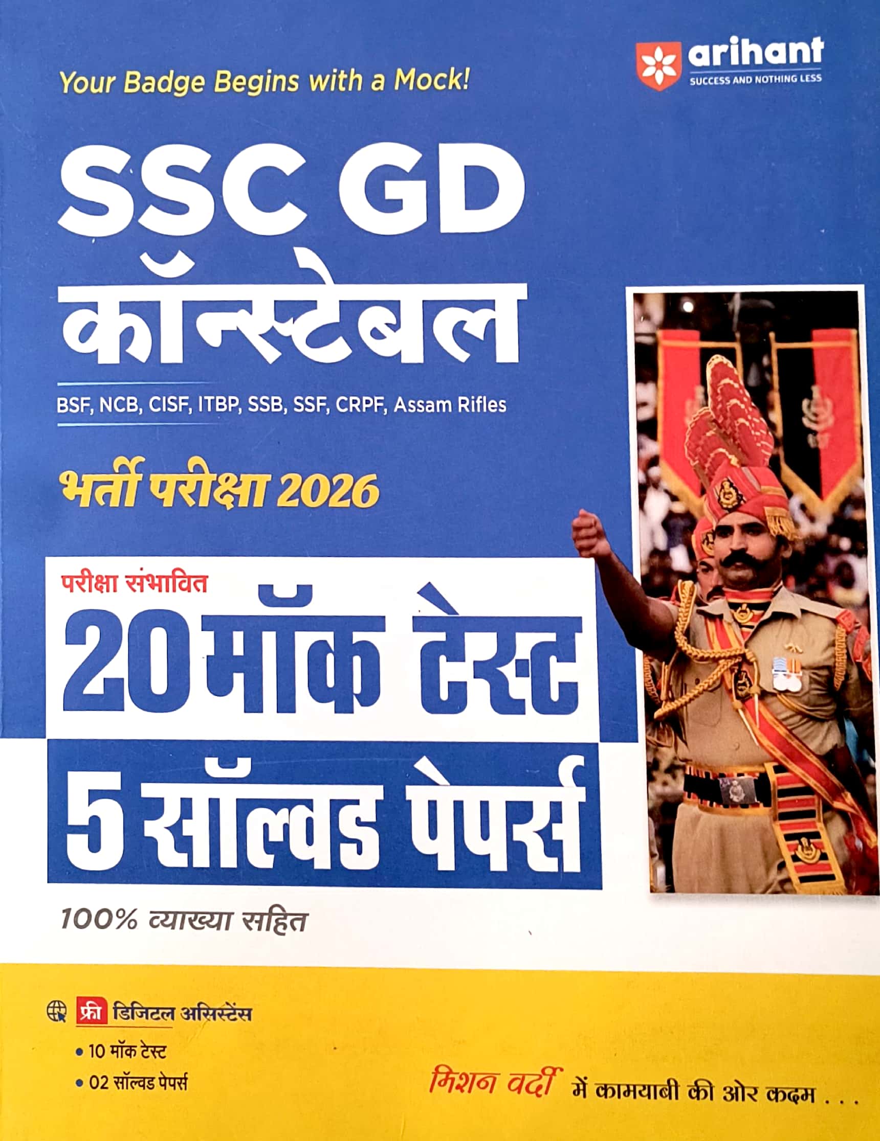 Arihant SSC GD Constable 2026 Exam 20 Mock and 5 Solved Papers With Explain Hindi Medium