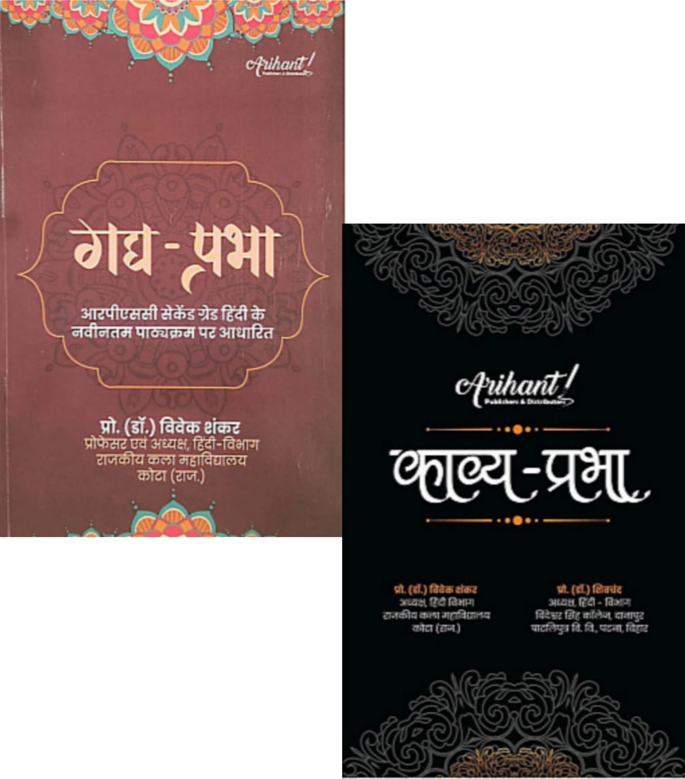 Arihant Second Grade Hindi Combo Of 2 Book Gadh Prabha and Kavya Prabha January 2026 Edition By Dr Vivek Shankar For RPSC 2nd Grade Exam