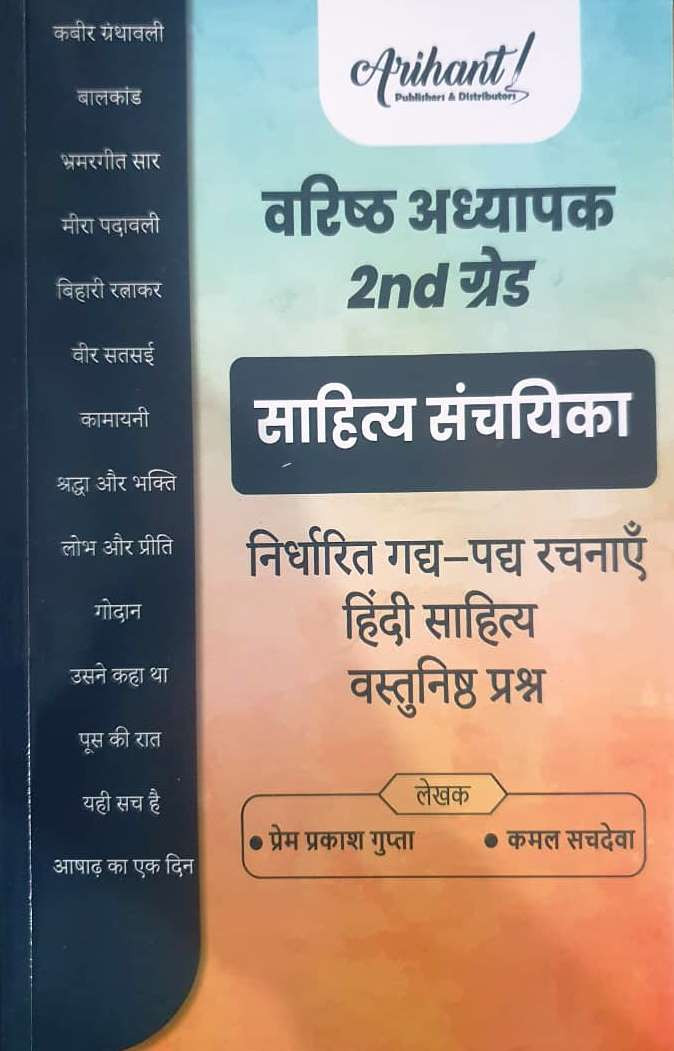 Arihant Second Grade Sahitya Sanchayika Gadh Padh Rachanaye Hindi Sahitya Vastunisth Prashan Objective March 2026 Edition By Prem Prakash Gupta Kamal Sachdeva For 2nd Grade Exam