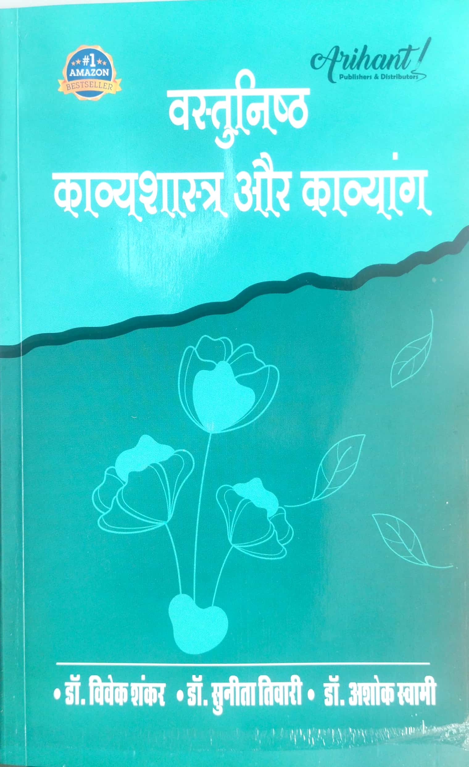 Arihant Vastunisth Kavyashastra Aur Kavyang 4th Edition May 2026 By Vivek Shankar and Ashok Swami and Sunita Tiwari For UGC NET and RPSC Assistant Professor and First and Second Grade Exam
