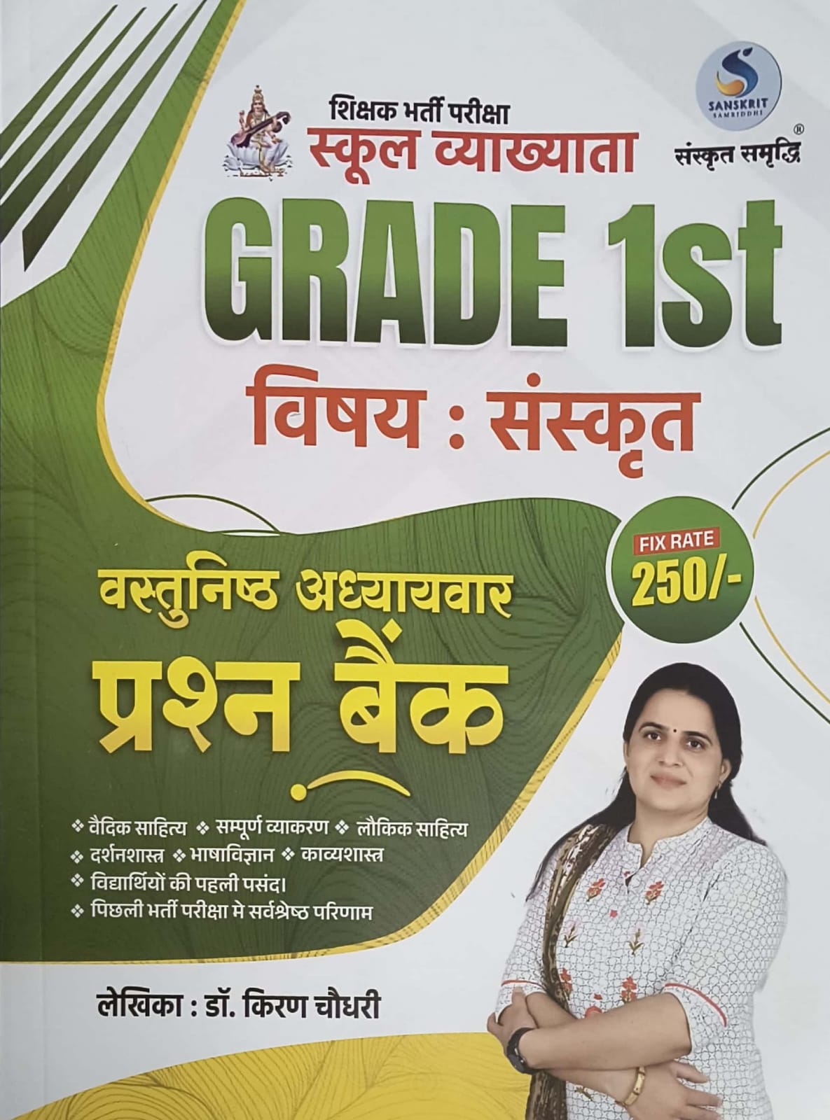Arshiya Sanskrit Samrddhi First Grade Sanskrit 2nd Paper Question Bank Objective Chapter Wise April 2025 Edition By Dr. Kiran Choudhary For 1st Grade Exam