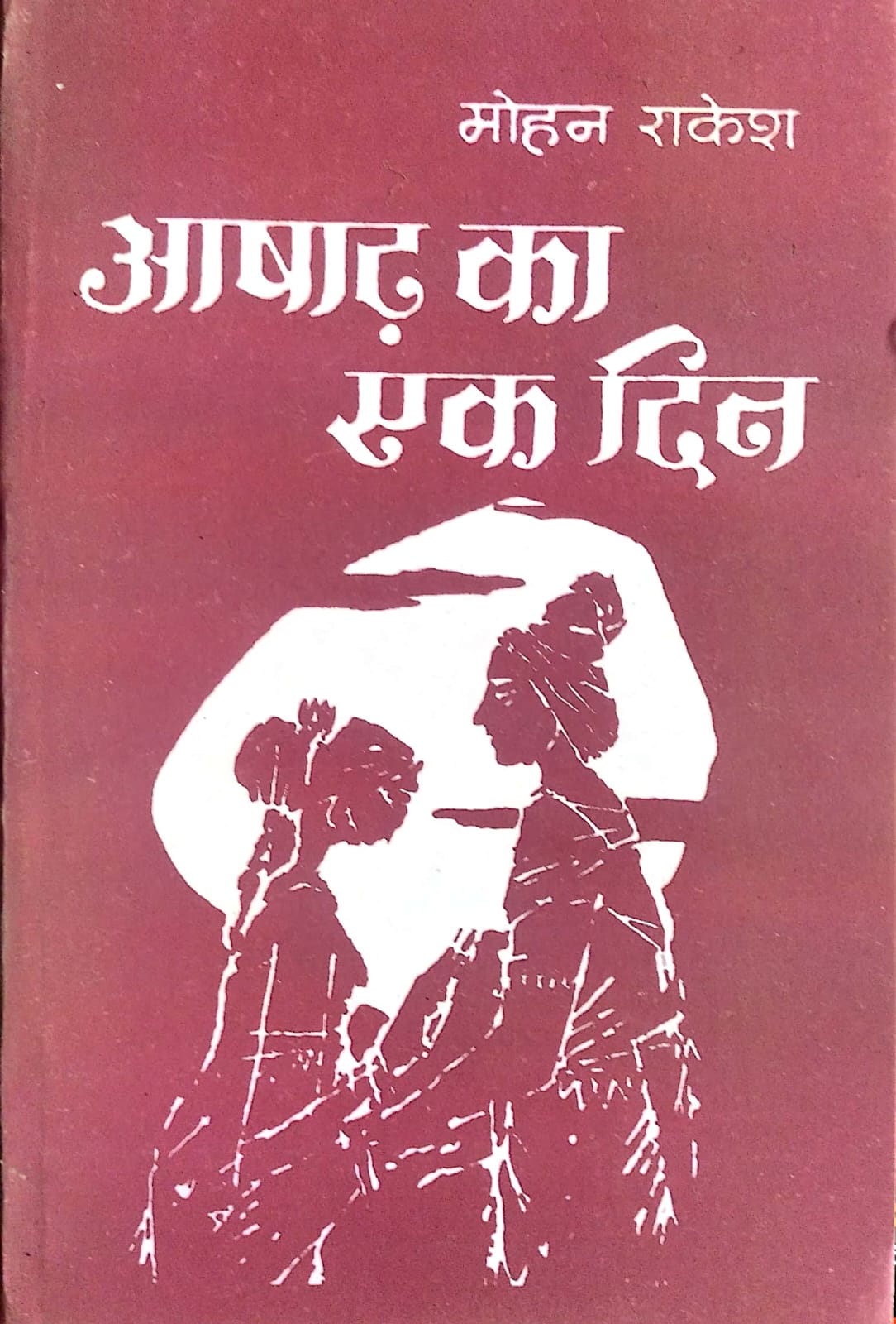 Ashadh Ka Ek Din By Mohan Rakesh 2026 Edition