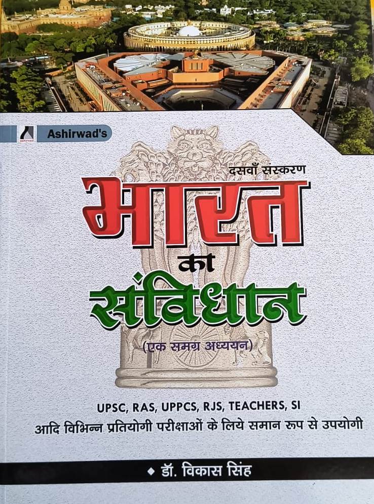 Ashirwad Constitution Of India (Bharat Ka Samvidhan) 10th Edition August 2024 Edition By Dr. Vikas Singh For All Competitive Examination