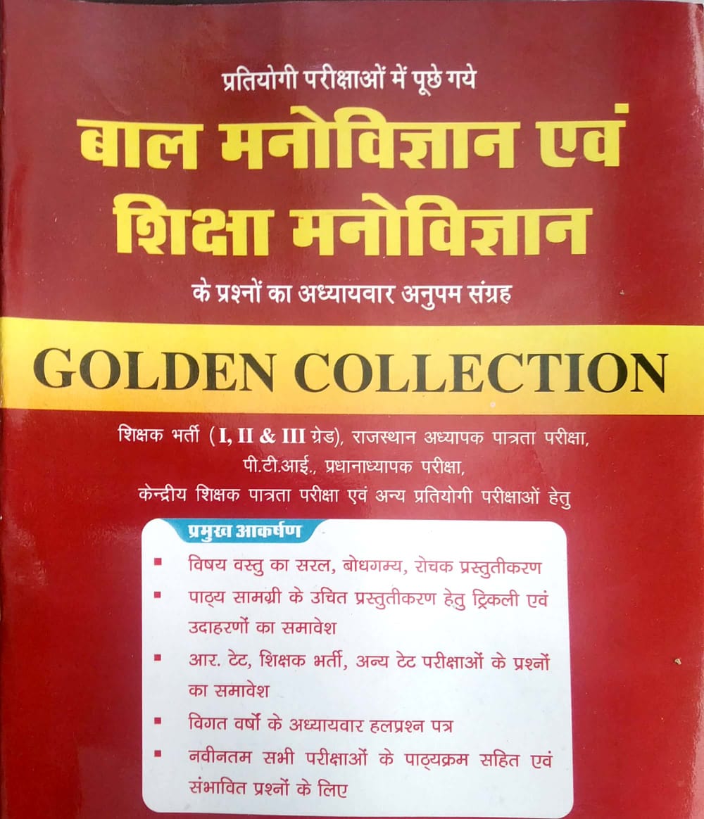 Avabodh Prakashan Bal Manovigyan And Shiksha Manovigyan Objective Golden Collection 2020 Edition Useful For All Competitive Exams